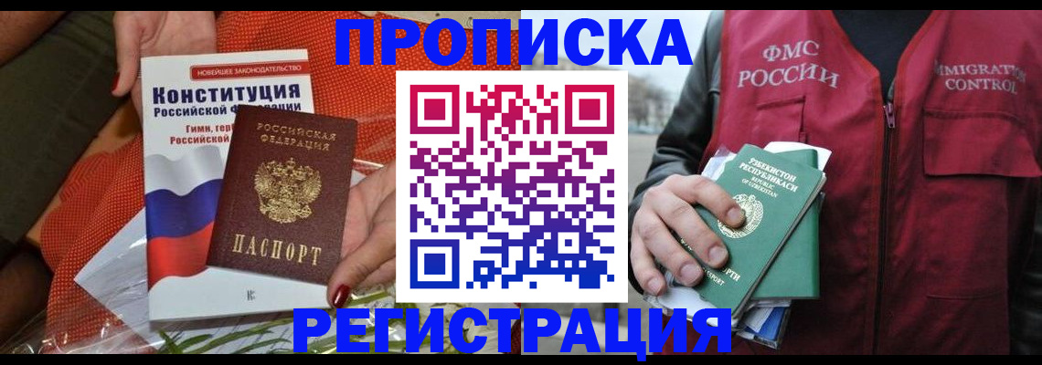 прописка поиск в Орехово-Зуево