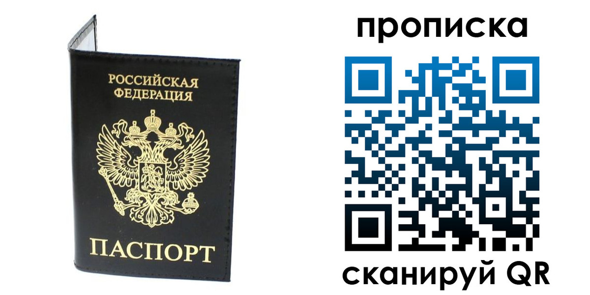 прописка для военкомата в Орехово-Зуево