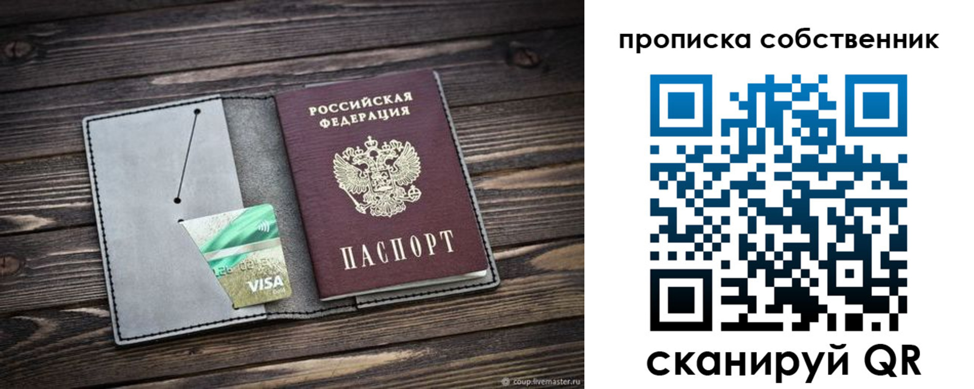 прописка в Орехово-Зуево