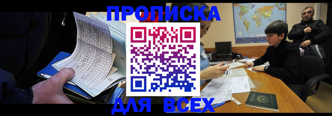 прописка в квартире в Орехово-Зуево