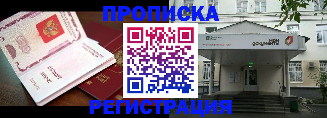 прописка паспорт в Орехово-Зуево