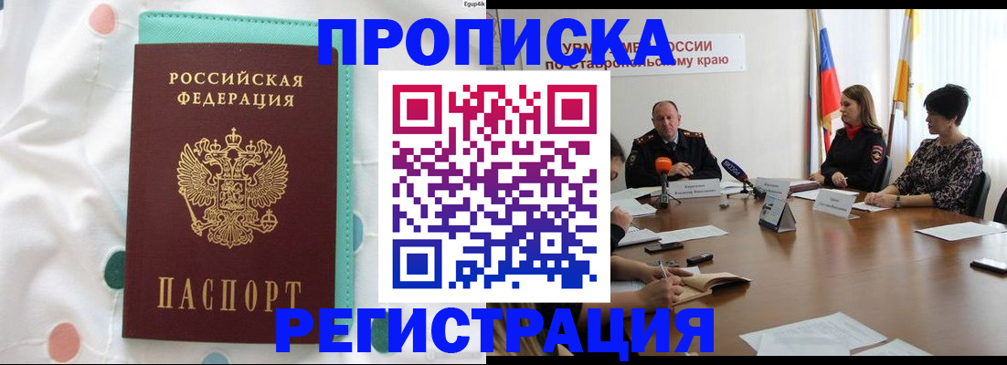 прописка в квартире в Орехово-Зуево