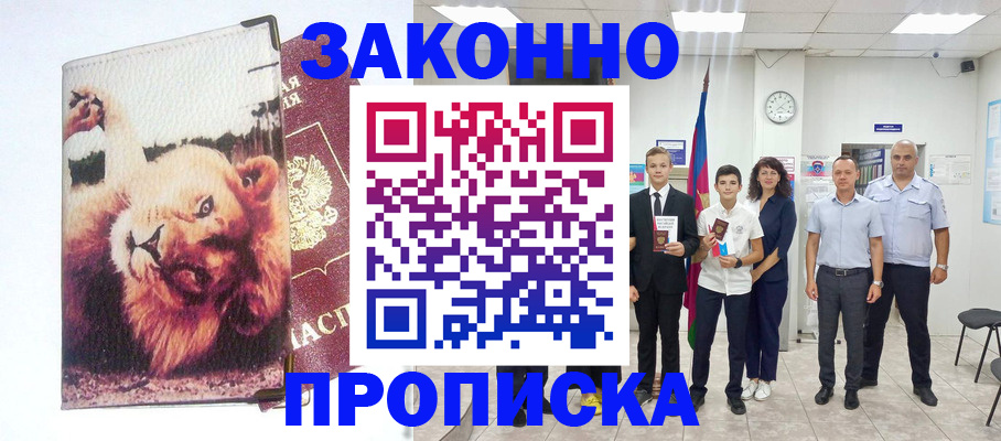 прописка в квартире в Орехово-Зуево