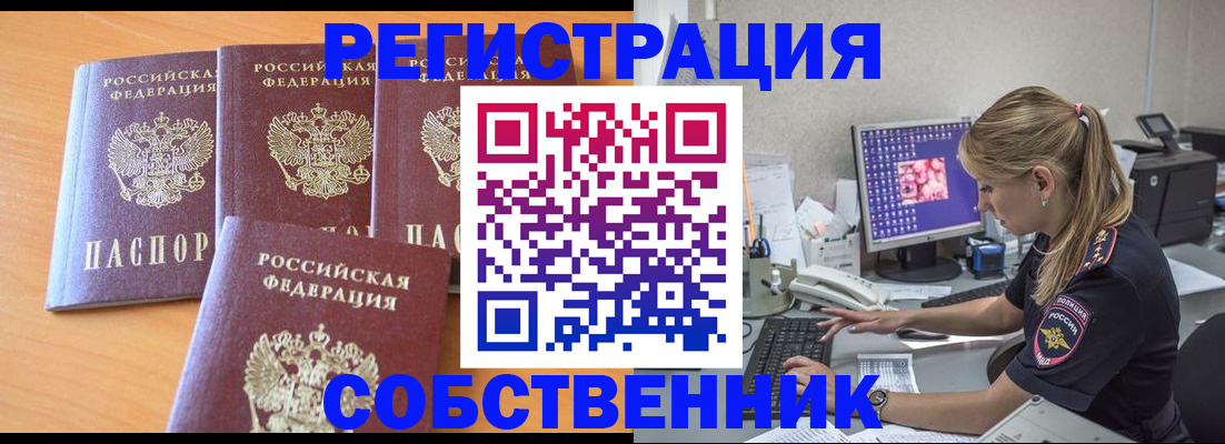 прописка поиск в Орехово-Зуево