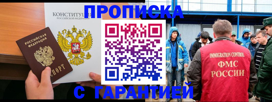 прописка для военкомата в Орехово-Зуево