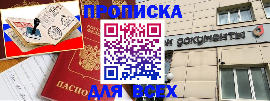 временная регистрация недорого в Орехово-Зуево